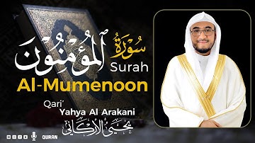 سورة المؤمنون كاملة (مكتوبة) تريح القلب 😌💚 | القارئ يحيى الأركاني | Yahya Al Arakani