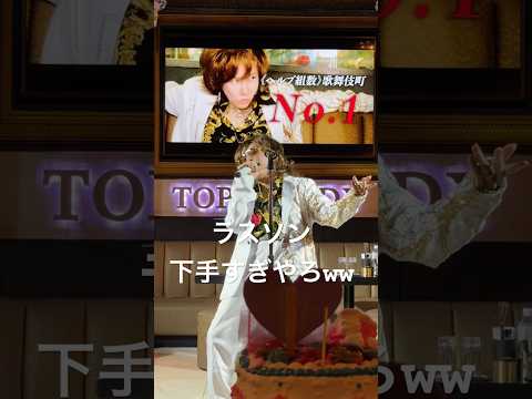 下手すぎて蛙化する歌舞伎町No.1ホスト鬼枕シャンwww #shoes