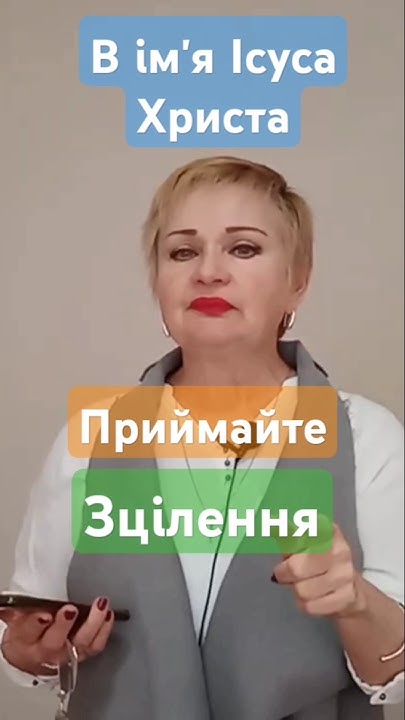 #molitva #propoved #зціленнятіла #зціленнядуші #зцілення #спасіння # ...
