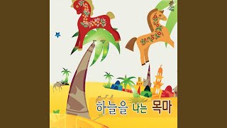 아라비아-하늘을 나는 목마 1부 | Arabia fairy tale-a flying wooden horse 1
