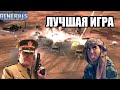 ЭТО ЛУЧШАЯ БИТВА В ГЕНЕРАЛАХ 2020 ГОДА! [C&C Generals: Zero Hour] EPIC GAME!!!