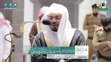 تلاوة فضيلة الشيخ د.#ياسر_الدوسري من صلاة المغرب 17 جمادى الآخرة 1442هـ.