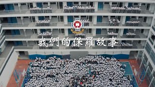 Publication Date: 2023-03-27 | Video Title: 170 個保羅故事 - 保羅是我家