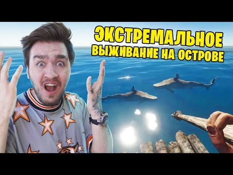 Видео: ЭКСТРЕМАЛЬНОЕ ВЫЖИВАНИЕ НА ОСТРОВЕ В THE FOREST!