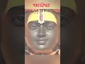 प्रेम से बोलो जय श्रीराम 🙏🙏 #राममंदिर  #रामभजन #viral #tranding #song #aayodhya #shorts #short