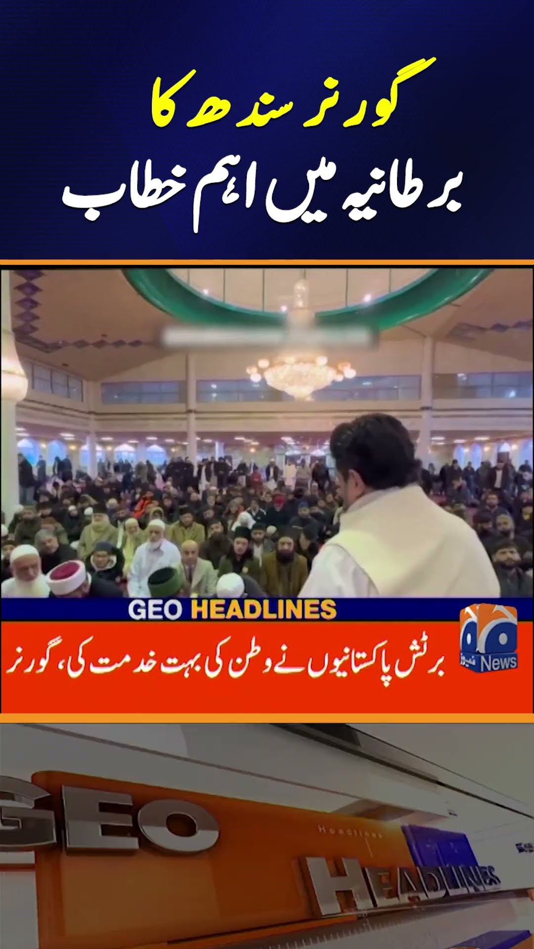 Governor Sindh Kamran Tessori Delivers Powerful Speech in the UK! #geonews