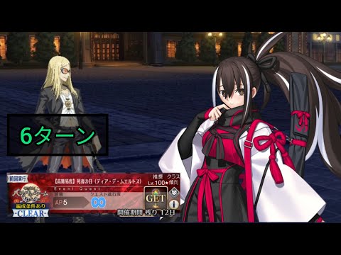 [FGO JP] Drop Dead! Pumpkin Farm Slaughter Challenge Quest - 6 Turn Clear ft. Kawakami-chan