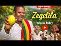Yihune Belay Zegelila ዘገሊላ New Ethiopian Music Cover 2026 Official Music Video 