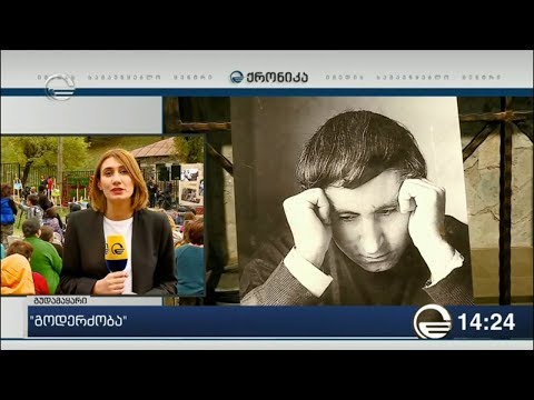 სოფელ ჩოხში სახალხო დღესასწაული „გოდერძობა“ აღინიშნება