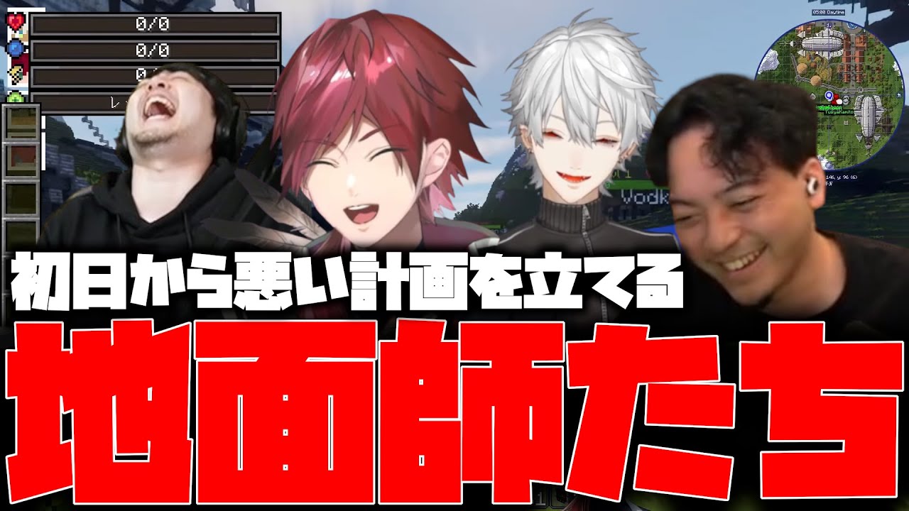 地面師たちにハマり過ぎて計画を立てるローレン達www　VCRマイクラ1日目#1【VCRマイクラ/ローレン/イブラヒム/ボドカ/葛葉/k4sen/よしなま/かみと】