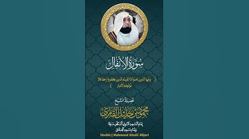 يا أيها الذين آمنوا إذا لقيتم الذين كفروا زحفا فلا تولوهم الأدبار الشيخ محمود خليل القارئ رحمه الله