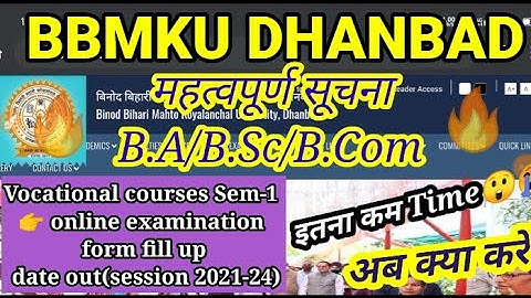 BBMKU UG SEM 1 vocational course online examination form fill up date out | #bbmku! important notice