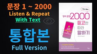 (Full Version 1) Listen and Repeat 2000 Essential English Sentences ◾ With Text (Auto Scroll)