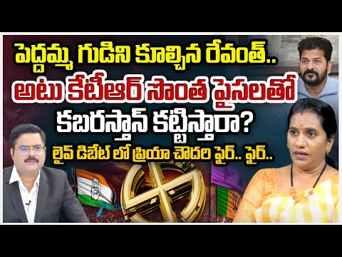 Priya Chowdary Fire Comments | Peddamma Temple | CM Revanth Reddy | KTR | dnawithbharath | ZEE