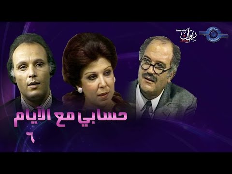 حكاوي الدراما حسابي مع الايام حلقة 6 