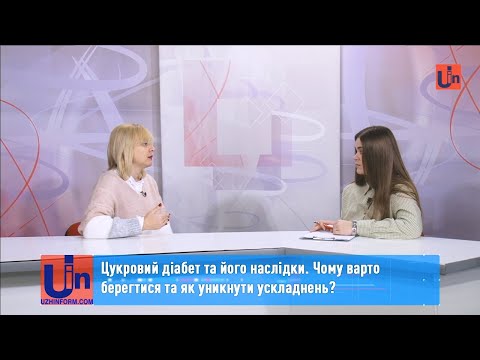 Цукровий діабет та його наслідки. Чому варто берегтися та як уникнути ускладнень?