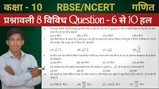 class 10 exercise 8 height and distance ऊँचाई और दूरी Q. 6 to 10 solution | Rawal Sir Chittor