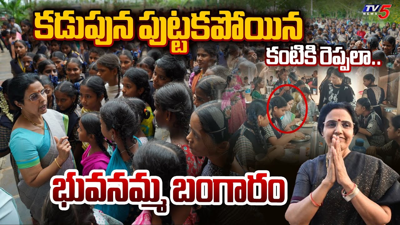 Nara Bhuvaneshwari Visits NTR Trust School at Charlapalli || TV5 News