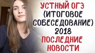 картинка: УСТНЫЙ ОГЭ ВЛИЯЕТ НА ДОПУСК?? ПОСЛЕДНИЕ НОВОСТИ!