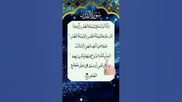 #egzonibrahimi #سورة_القدر #alqadr #اكسبلور #tilawati354 #musicgenre #duet #المصحف #musicstyle