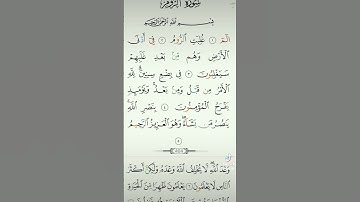 سورة الروم بصوت الشيخ مشاري راشد