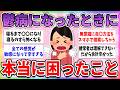【有益】健常者には一生理解できない、鬱病のときに本当に困ったこと【ガルちゃんまとめ】