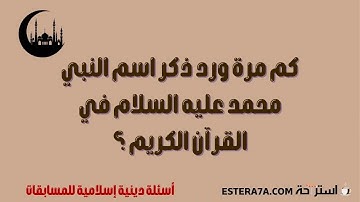 ما هي السورة التي تسمي سنام القرآن الكريم