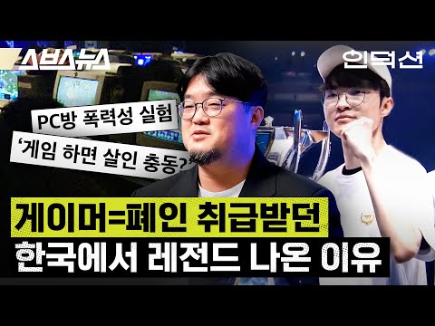 [<strong>인덕션</strong> | 이경혁 게임제너레이션 편집장] / 스브스뉴스