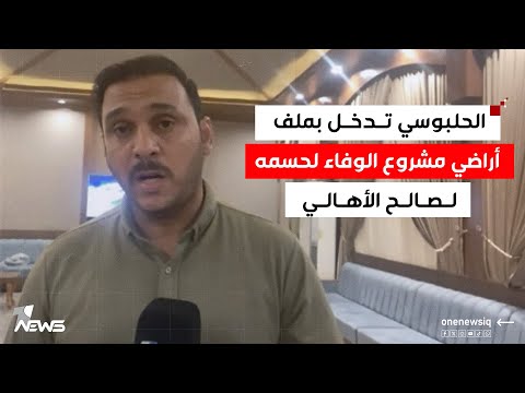 مراسلنا في الانبار الحلبوسي تدخل بملف أراضي مشروع الوفاء لحسمه لصالح الأهالي