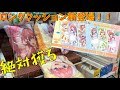 【五等分の花嫁】新プライズ登場！レアなロングクッションをなんとしてもＧＥＴする！！