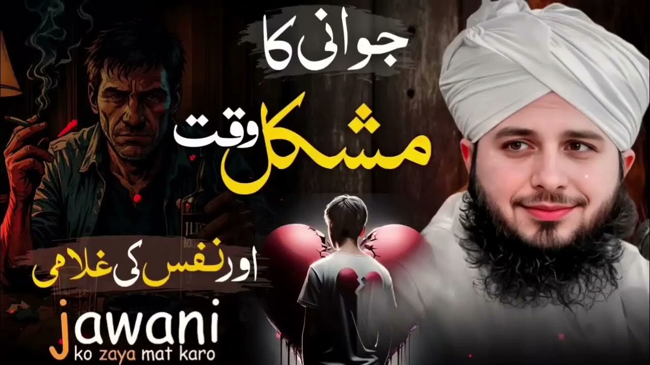 Jawani ki Azmaish bayan peer Ajmal raza qadri bayan ♥️#youtube #videos #viral 