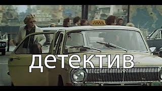 Ночное происшествие - детектив (1980)