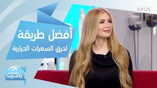 بعد تناول الوجبات الدسمة.. أفضل طريقة لحرق السعرات الحرارية والتخلص من التخمة