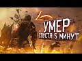 8 игр где ГЛАВНЫЙ ГЕРОЙ УМИРАЕТ в САМОМ НАЧАЛЕ!