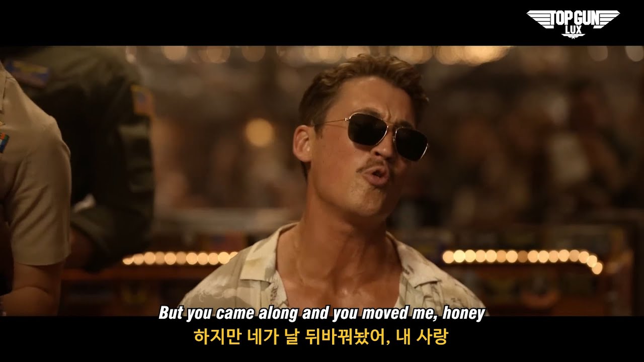 Miles Teller Great Balls of Fire From “Top Gun Maverick” [가사 해석/Lyrics