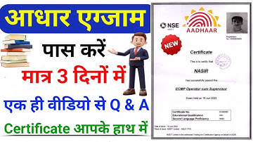 aadhar exam kaise paas kare | aadhar exam question answar 2024 | nseit exam question