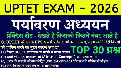 UPTET EVS Top 30 Questions | पर्यावरण अध्ययन के जरूरी प्रश्न | 30 में 30 नंबर पक्के