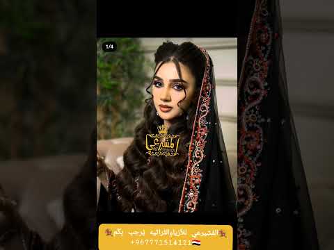 الفستان الراقي اليمني الجديد2023