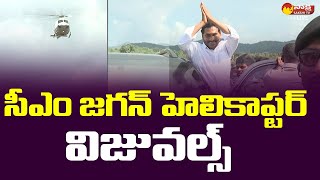 CM Jagan Helicopter Visuals at Velerupadu || Eluru || Sakshi TV Live