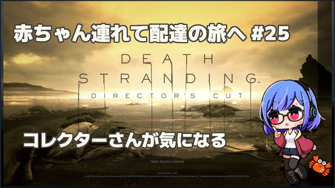 【デスストランディングDC】赤ちゃん連れて配達の旅へ P25