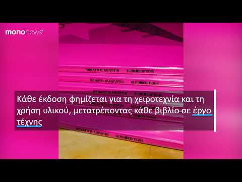 Ο Saint Laurent ανοίγει τις πόρτες του πιο ονειρεμένου παριζιάνικου βιβλιοπωλείου