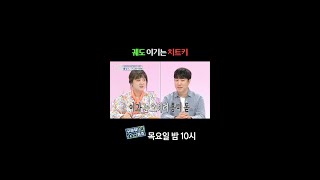 [홈즈후공개] 궤도 이기는 치트키, MBC 240516 방송