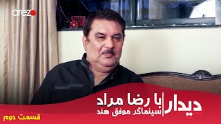 Interview With Raza Murad - Indian Actor / دیدار با رضا مراد - بازیگر سینمای هندوستان - قسمت دوم