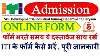 ITI ONLINE ADMISSION | DOCUMETNS REQUIRES |  ITI ADMISSION HARYANA 2020 | ITI FORM KAISE BHARE