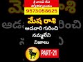 Mesha rasi Characteristics in telugu| Aries Horoscope Daily| Mesha rasi remedies in telugu 2025