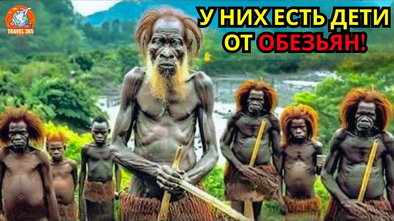11 Самых Таинственных Племён Планеты: Живут Полностью Изолированно От Современного Мира!