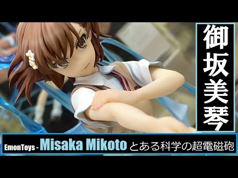 Emontoys Misaka Mikoto A Certain Scientific Railgun 絵梦トイズ 御坂美琴 とある科学の超電磁砲 Youtube