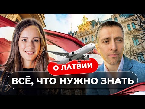 Как переехать в Латвию? Все о blue card и внж латвии