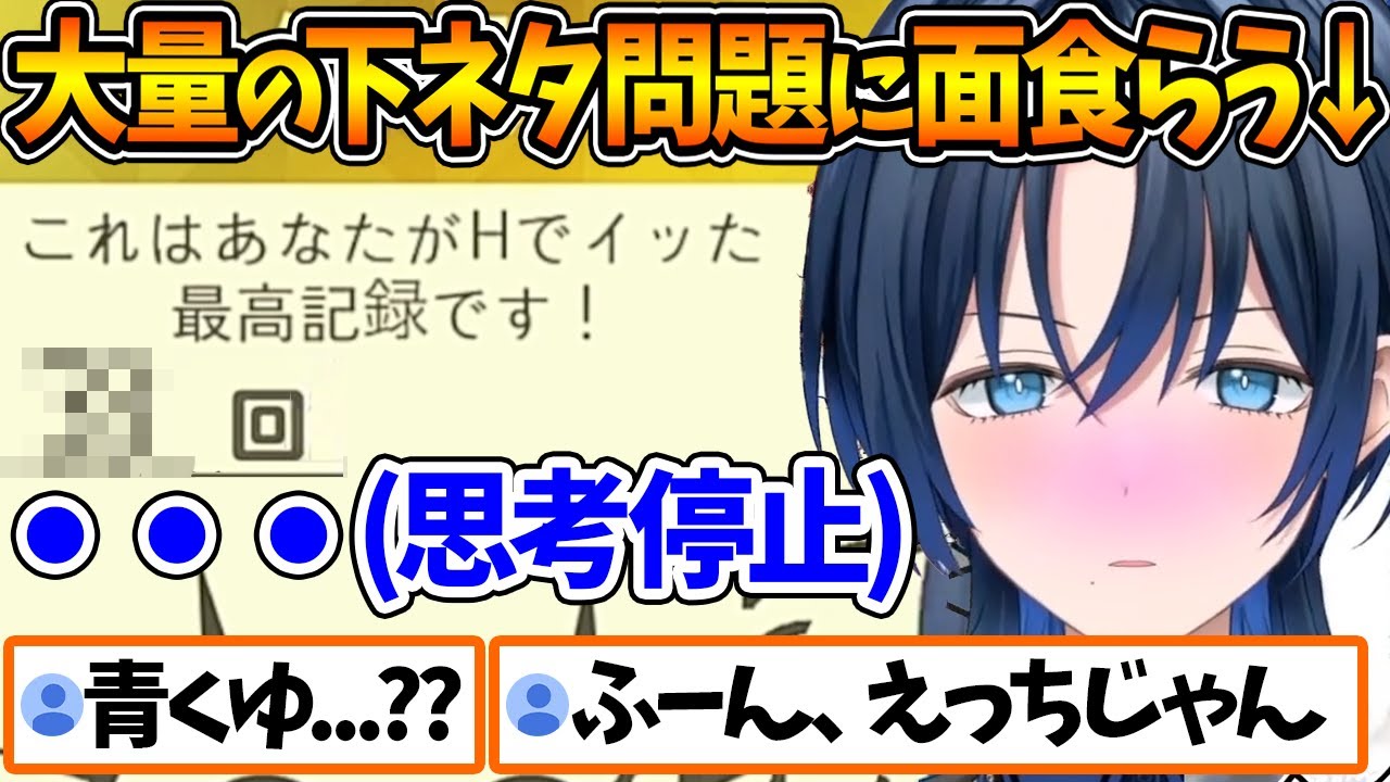 心理テストに込められた下ネタ問題の数々にたじろぐ青くゆ【ホロライブ/切り抜き/VTuber/ 火威青 】