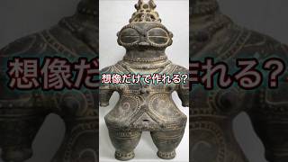 遮光器土偶は何を見て作られたのか…縄文人の“謎の記録”